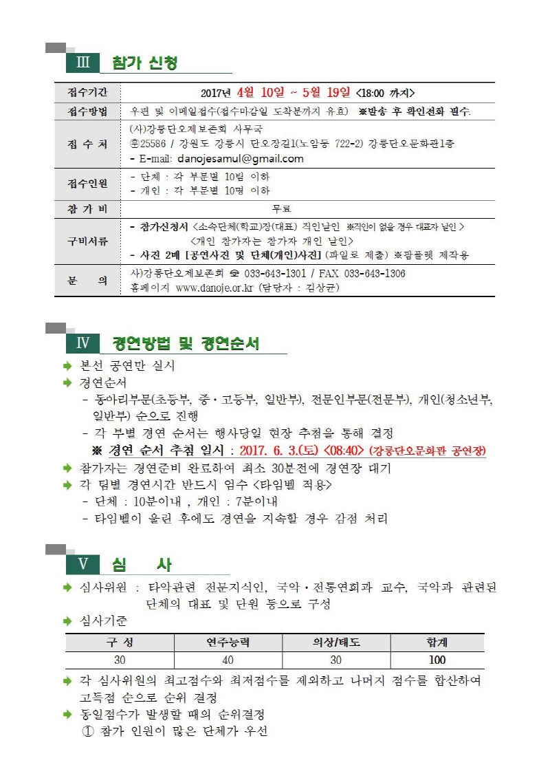 2017 제23회강릉단오제사물놀이(무속악)경연대회 (2)[1].jpg